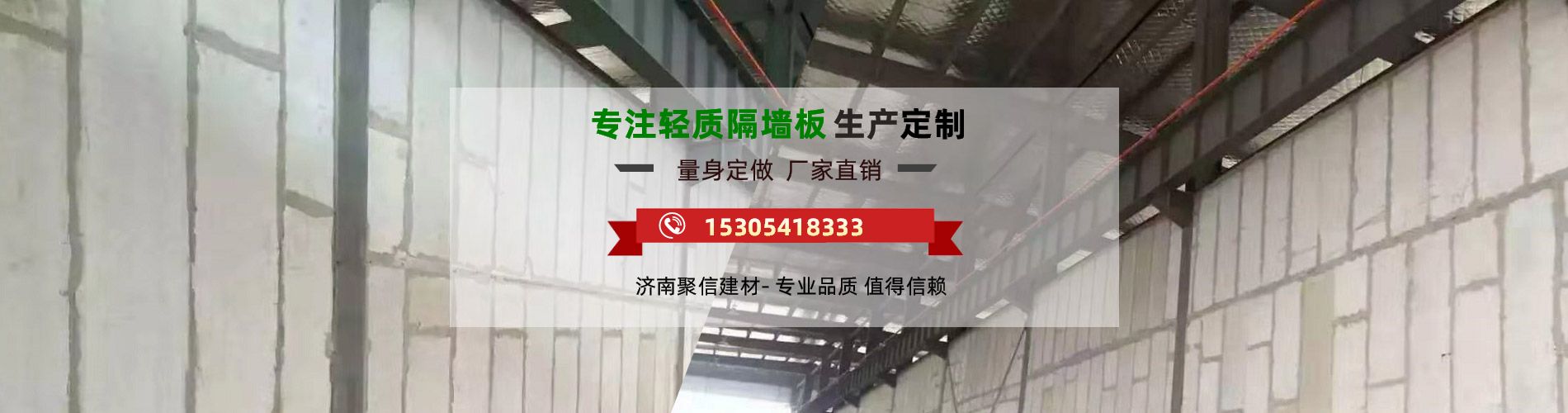 济南聚信新型建材有限公司